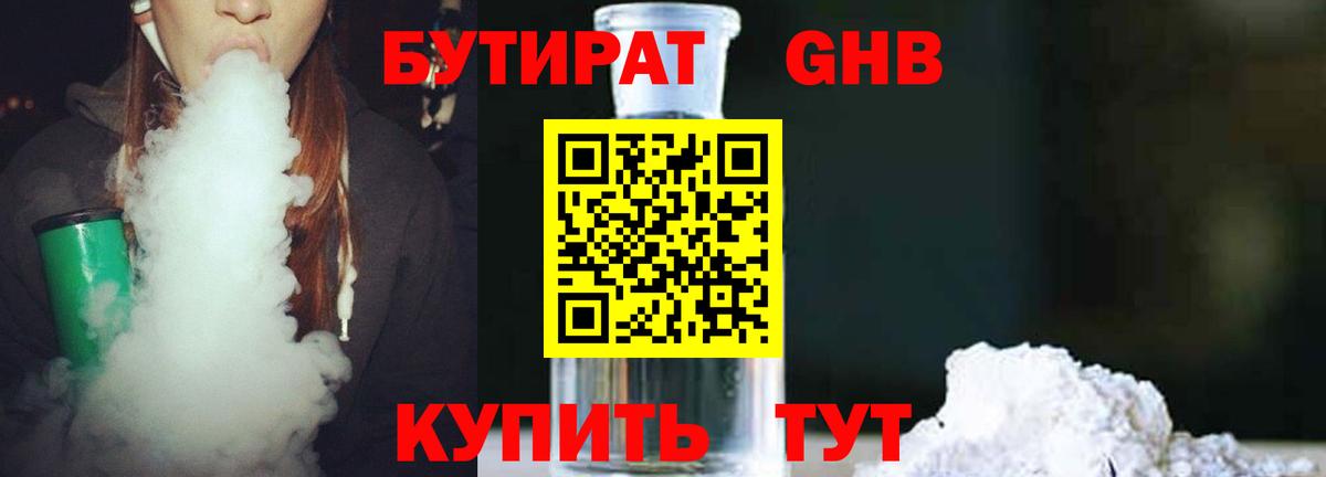 Бугуруслан  БУТИРАТ  Вход с VPN  БУТИРАТ оксибутират 