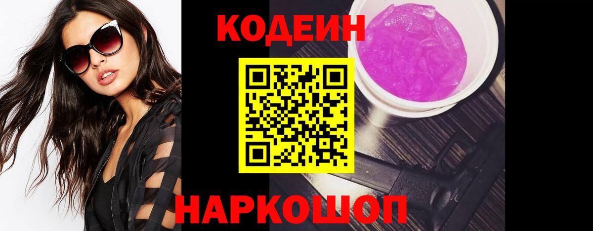 Бугуруслан  Кодеиновый сироп Lean напиток Lean (лин)  Вход с VPN 