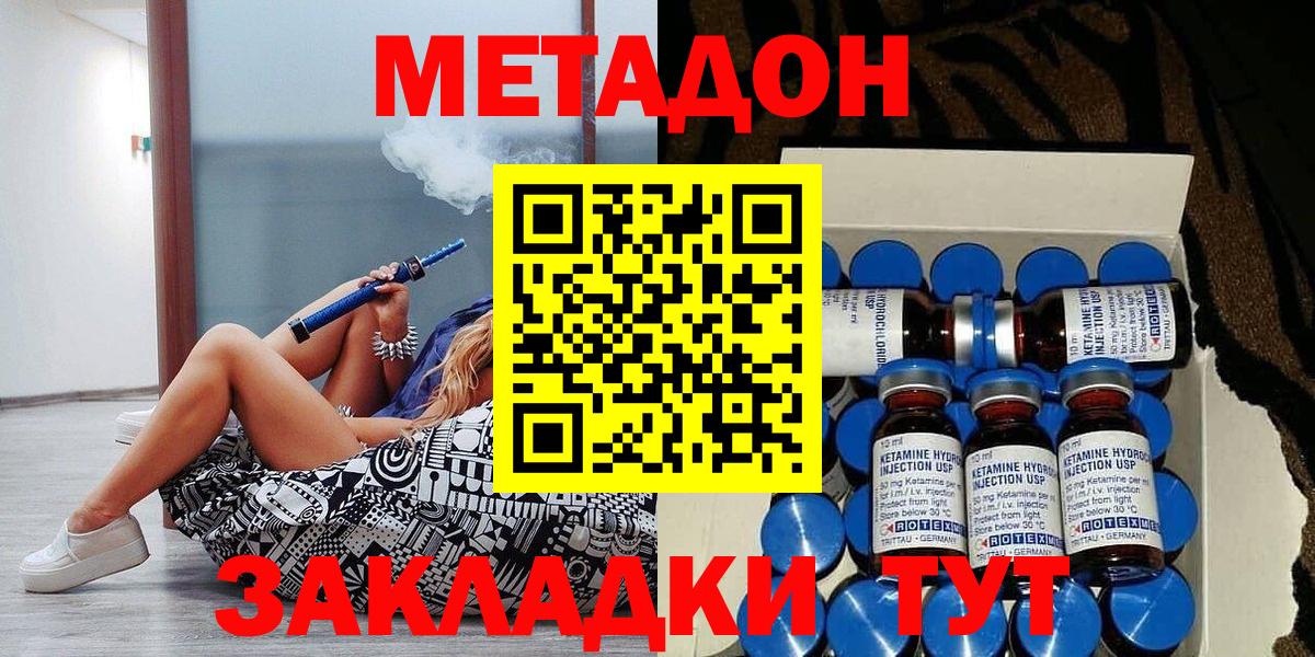 МЕТАДОН VHQ Бугуруслан